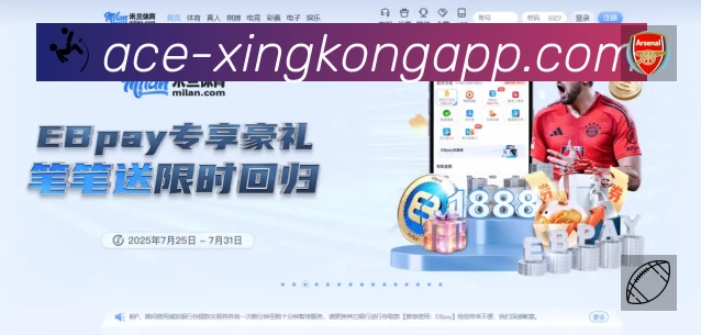 XINGKONGAPP 高清赛事图